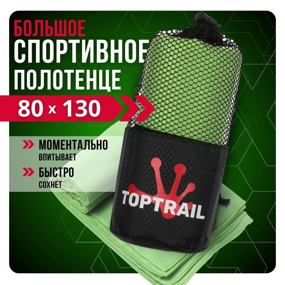 Полотенце спортивное из микрофибры TOPTRAIL, 80 х 130, зеленое, для бассейна / пляжное / банное  #1