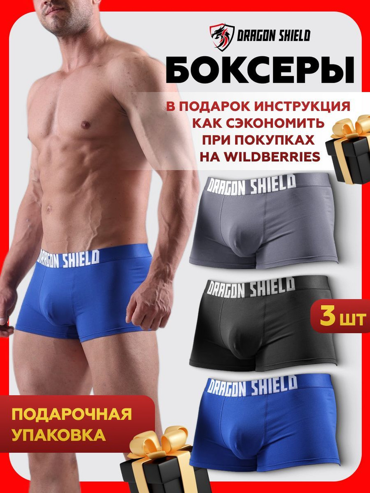 Трусы боксеры Dragon shield Нижнее белье, 3 шт #1