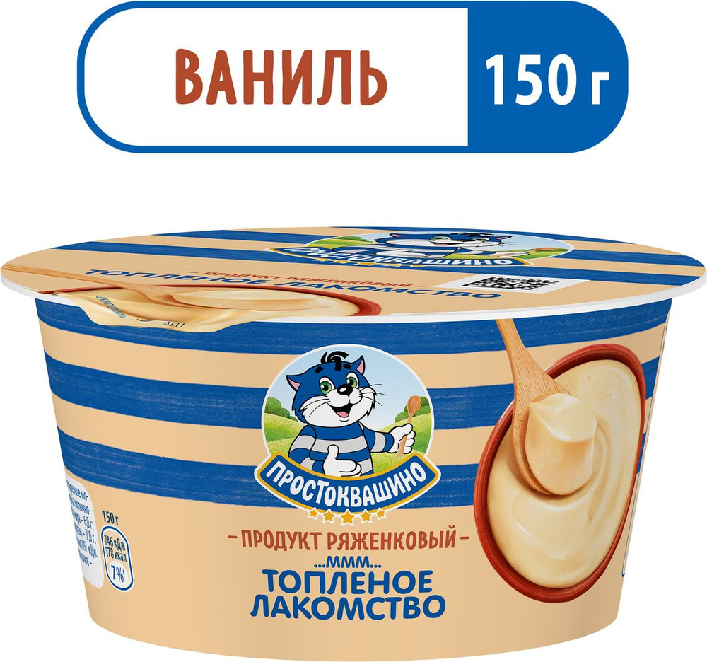 Ряженковый продукт Простоквашино со вкусом ванили 6% 150 г - купить с  доставкой по выгодным ценам в интернет-магазине OZON (477207626)