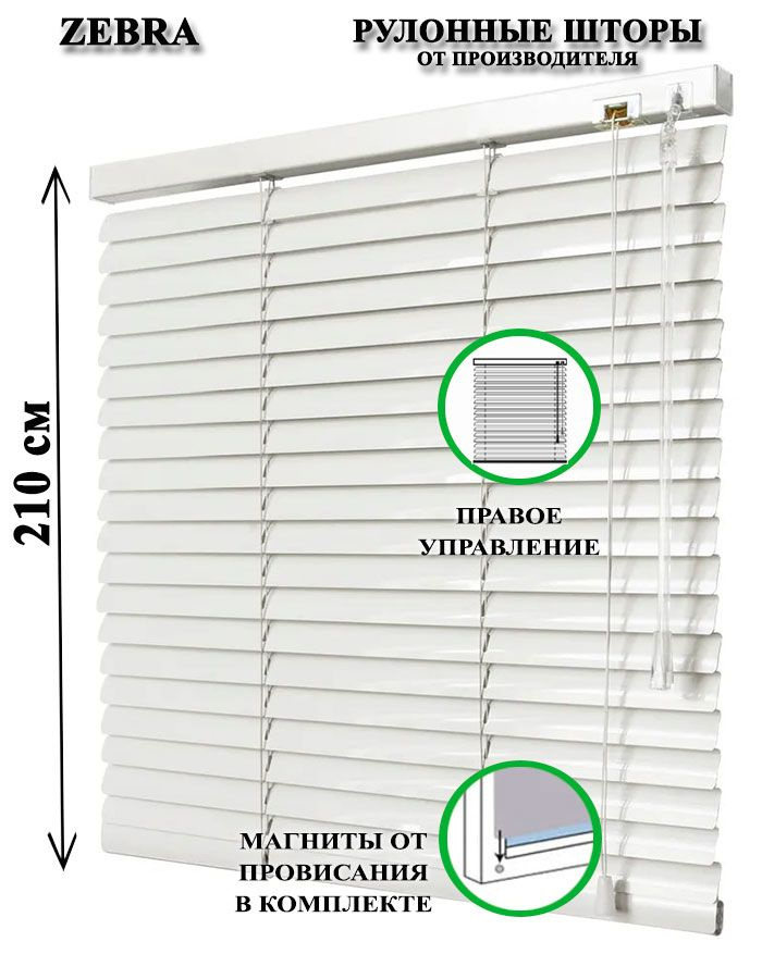 Жалюзи горизонтальные алюминиевые для окон и дверей, цвет белый 90-210см, управление справа  #1