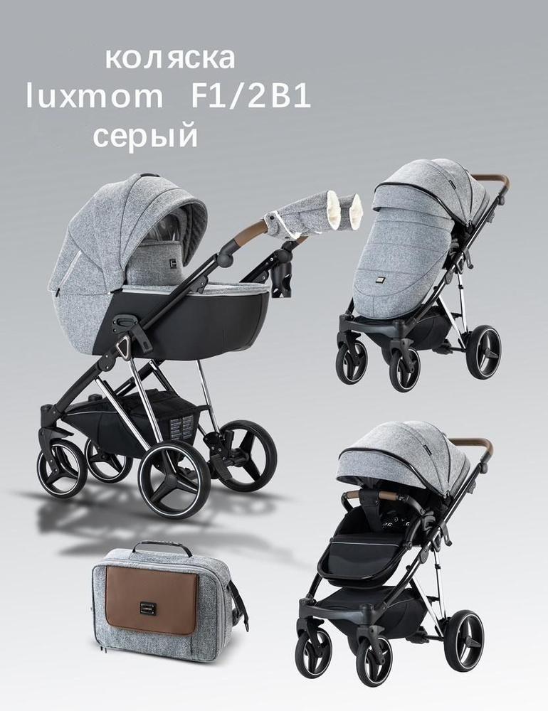 Коляска 2в1 Luxmom F1 серый #1
