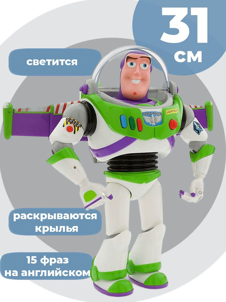 Фигурка История игрушек Базз Лайтер Toy Story свет звук 31 см  #1