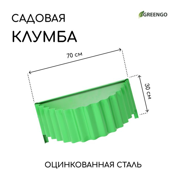 Клумба оцинкованная Лепесток, d 70 см, h 15 см, ярко-зелёная, Greengo  #1