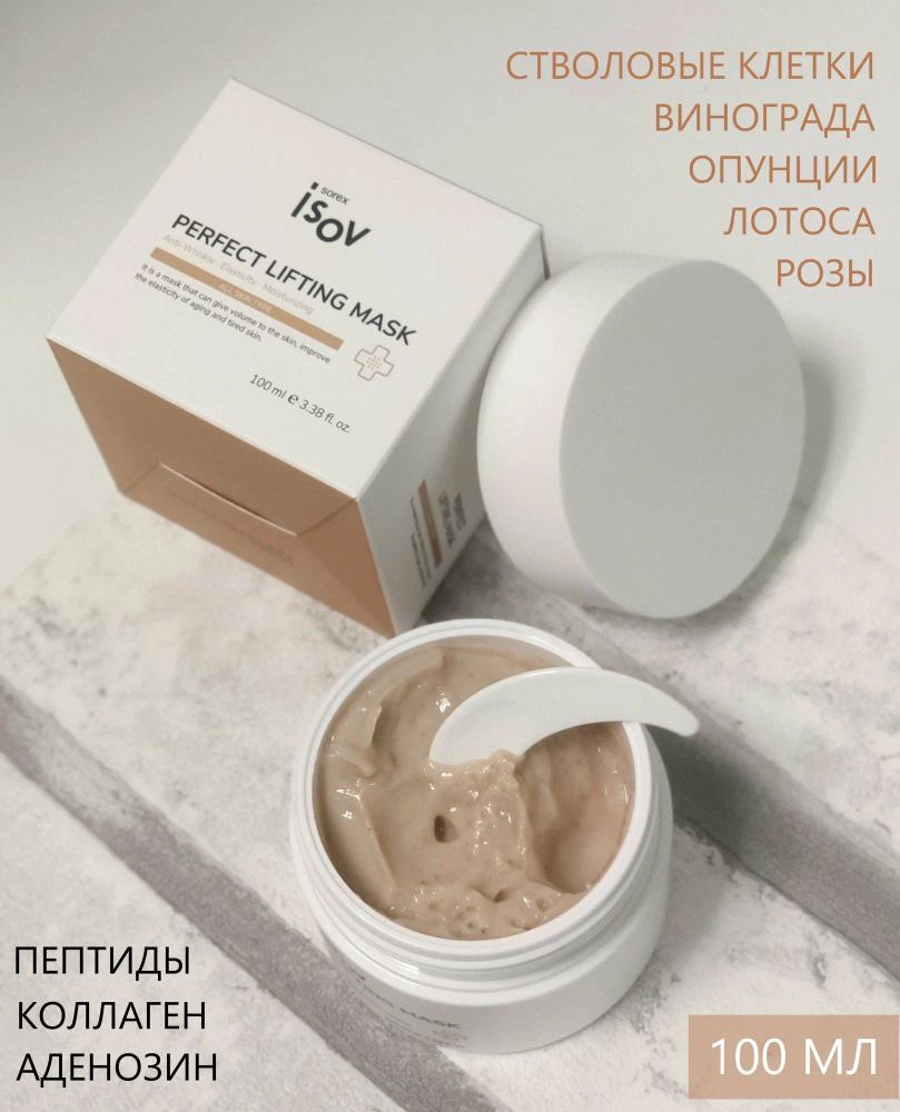 Лифтинг маска для лица Perfect Lifting Mask ISOV SOREX, 100 мл - купить ...