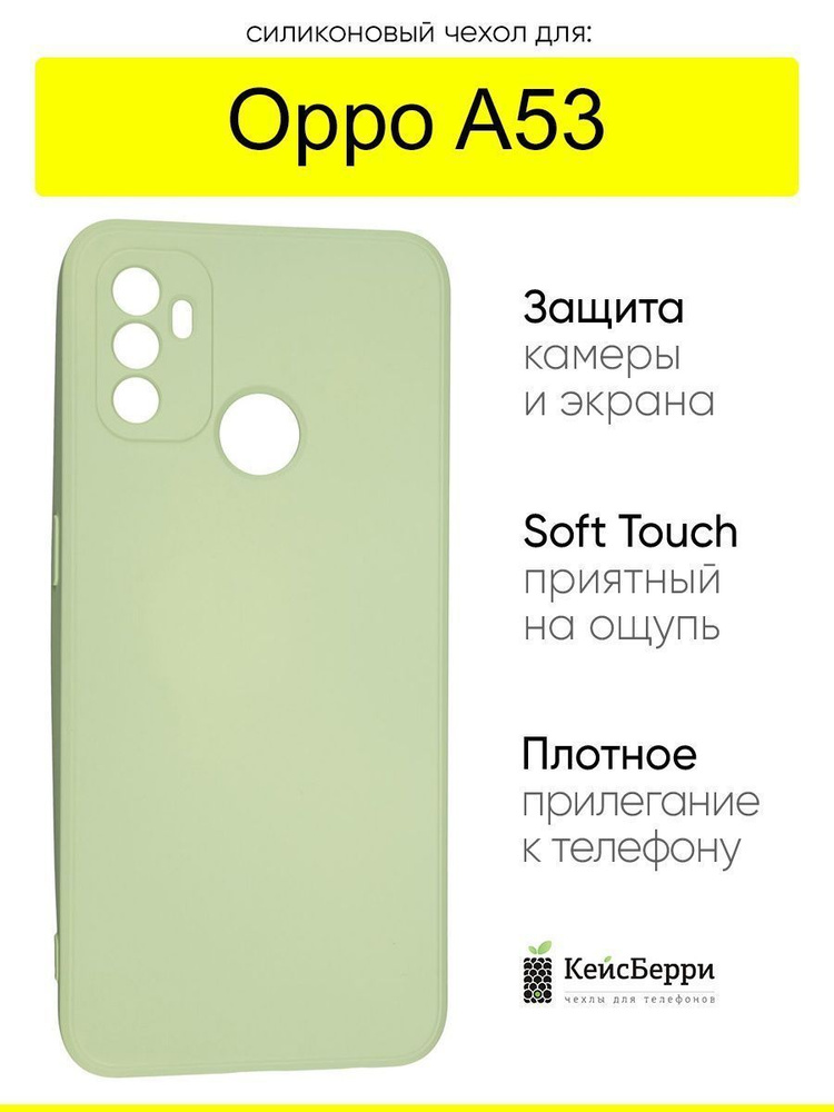 Чехол для Oppo A53, серия Soft #1