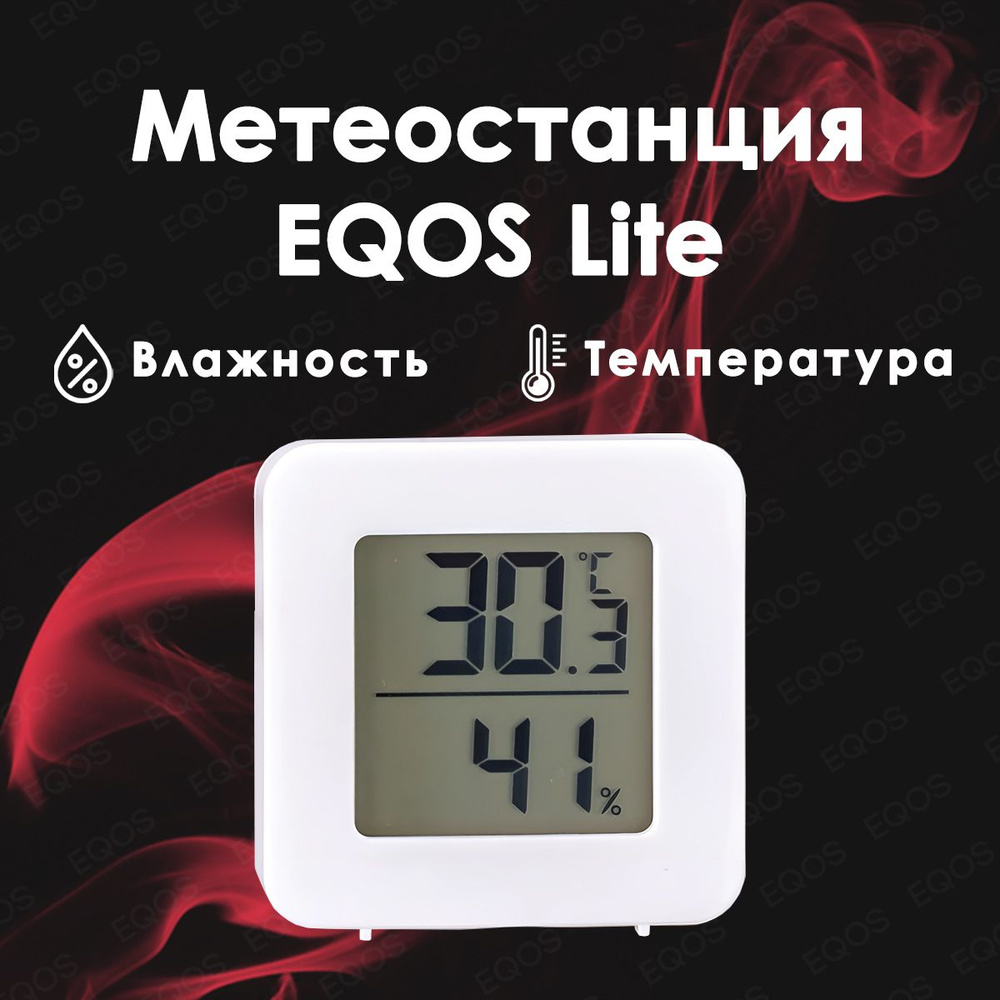 Метеостанция с внутренним беспроводным Lite датчиком EQOS, домашняя электронная цифровая погодная станция-гигрометр, #1