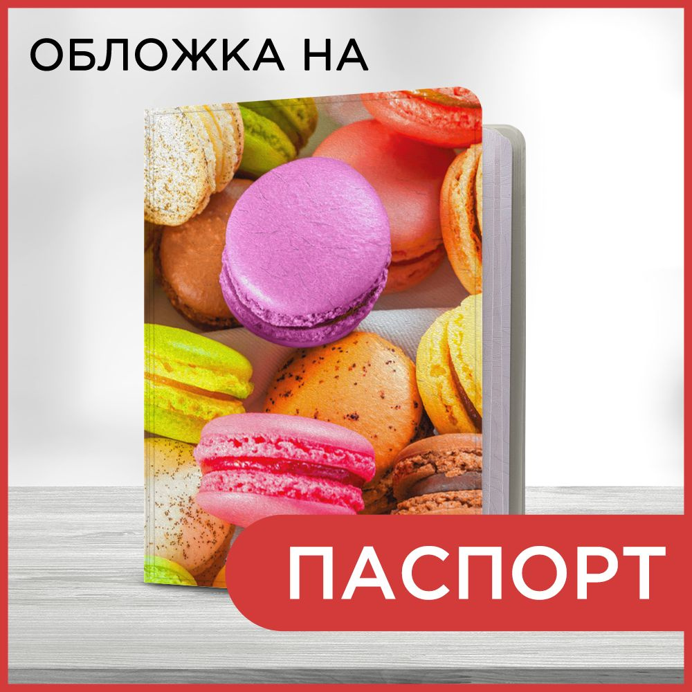 Обложка на паспорт Фон еда 26 book, чехол на паспорт мужской, женский  #1