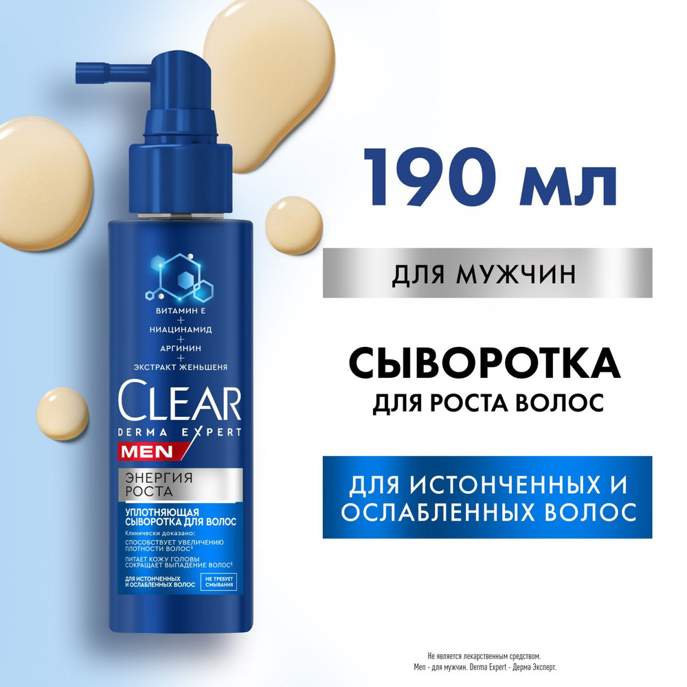 Сыворотка для волос Clear Men Derma Expert Энергия Роста, сыворотка  уплотняющая для волос 190 мл - купить с доставкой по выгодным ценам в  интернет-магазине OZON (1443131571)