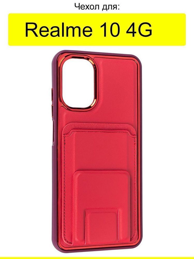 Чехол для Realme 10 4G, серия Card Case #1