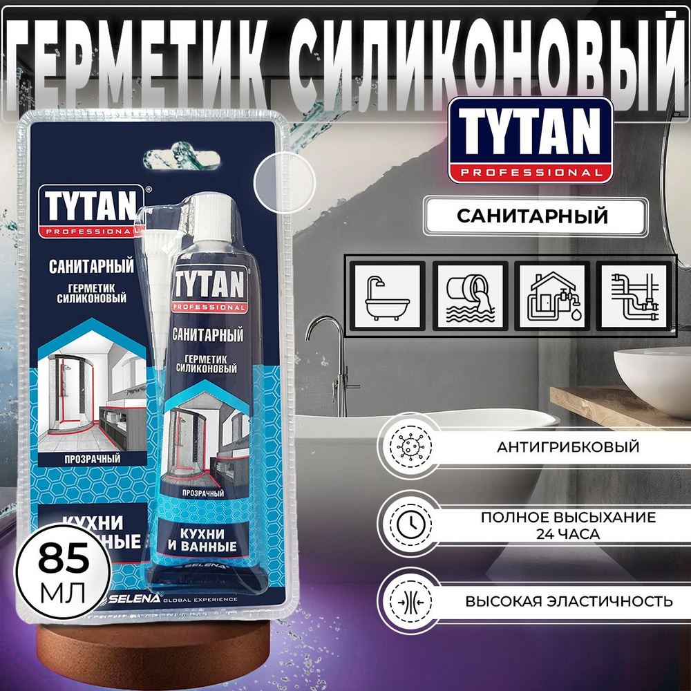 Силиконовый Герметик Tytan Professional, Для ванн, прозрачный - купить по  низким ценам в интернет-магазине OZON (732969722)