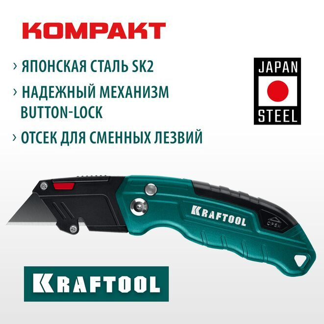 Универсальный складной нож, KRAFTOOL KOMPAKT тип А24, (09242) #1
