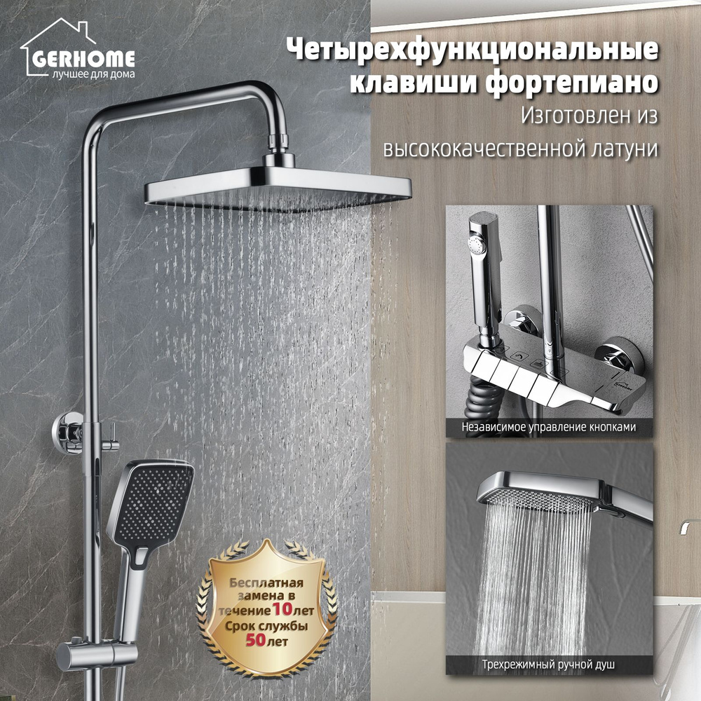 GERHOME Душевой комплект серебристый - купить с доставкой по выгодным ценам  в интернет-магазине OZON (1443682240)