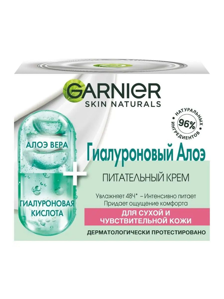 Garnier Питательный Гиалуроновый Алоэ-крем для лица #1