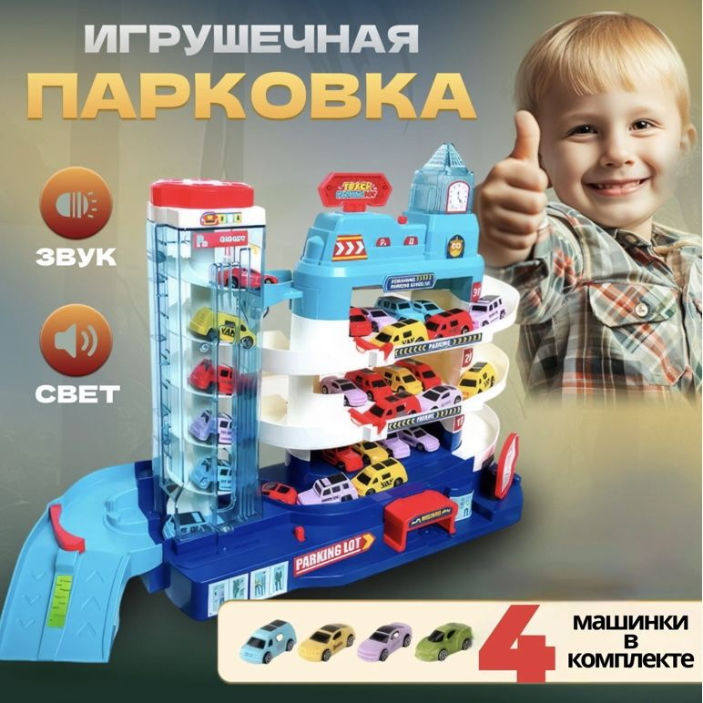 Игрушечный трек #1