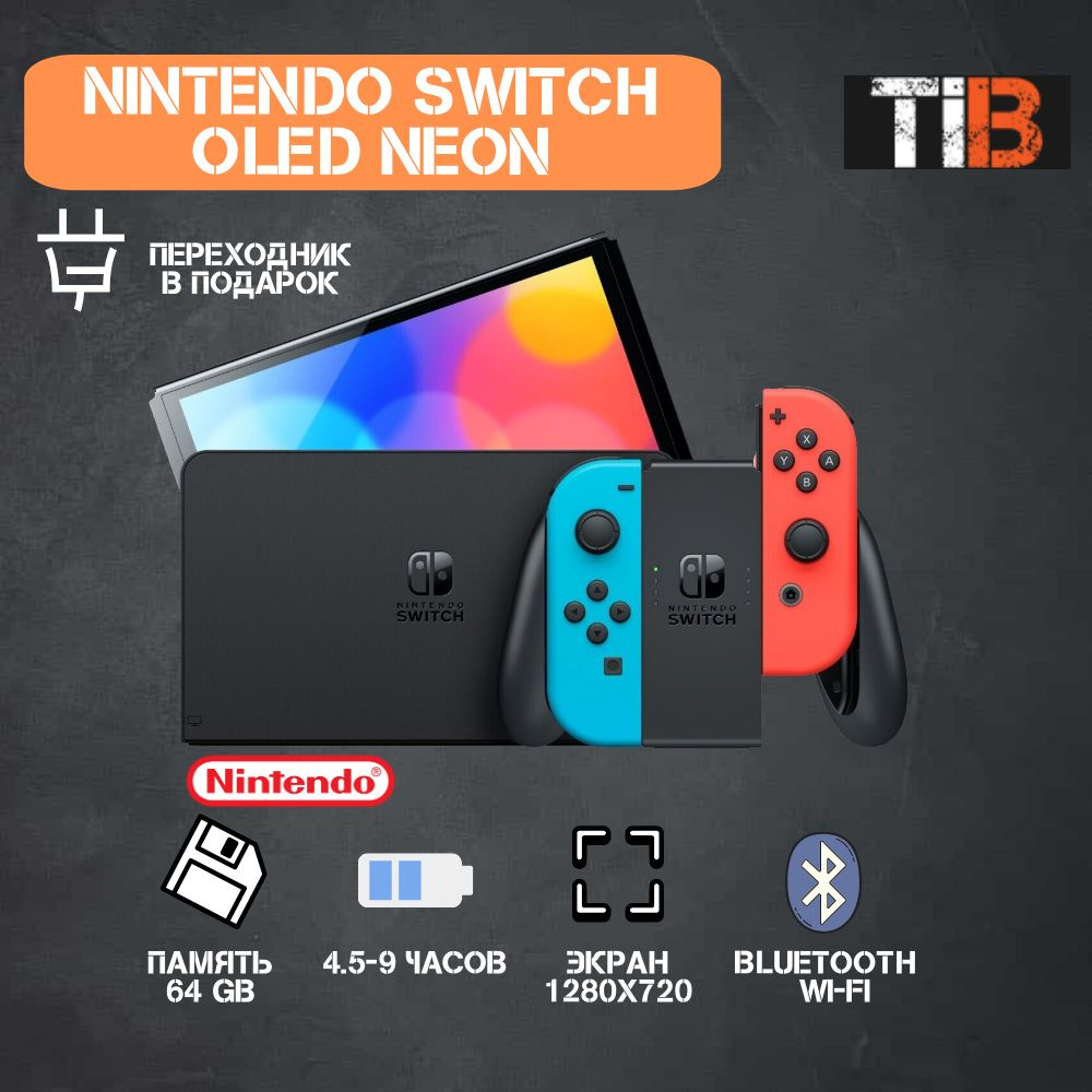 Консоль Nintendo Switch Oled Neon 64 GB - купить с доставкой по выгодным  ценам в интернет-магазине OZON (1312465548)