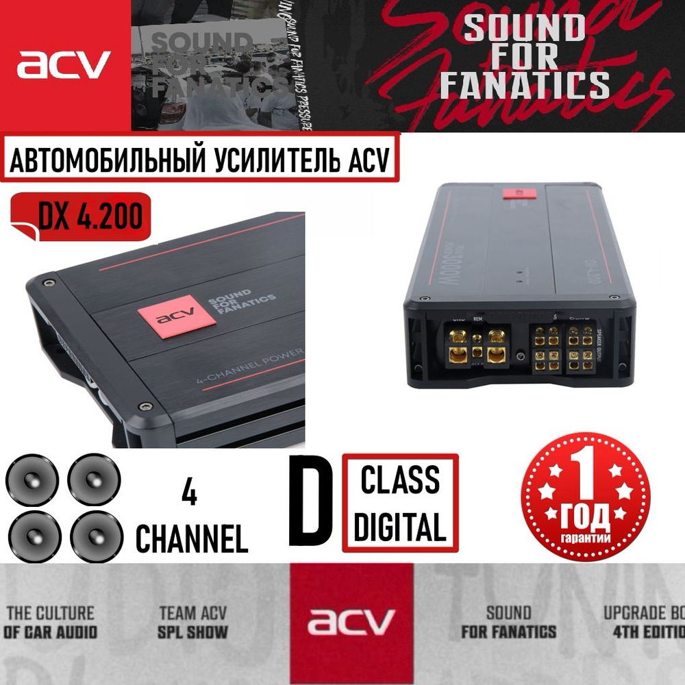 Автомобильный усилитель ACV DX-4.200 цифровой усилитель класса D в ...