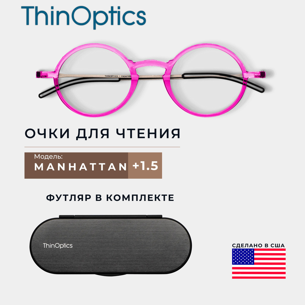 Ультратонкие очки для чтения ThinOptics "Manhattan" +1.5 #1