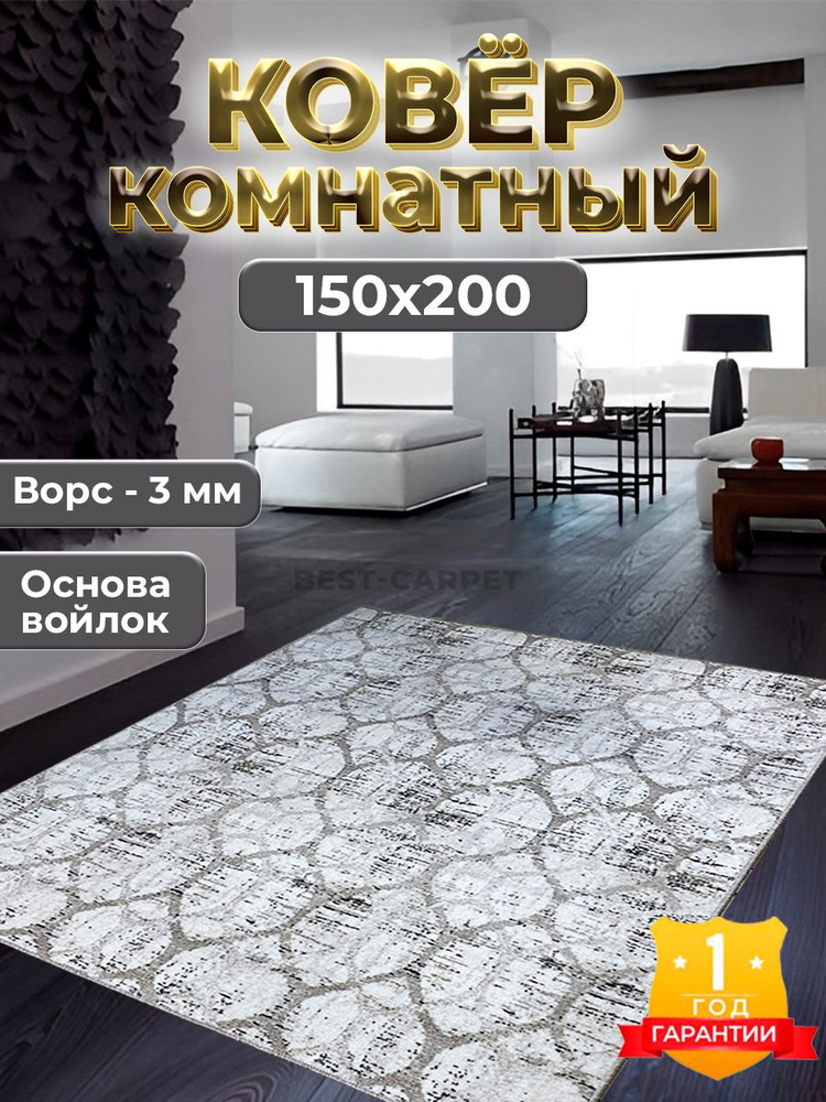 Best-Carpet Ковер паласы, 1.5 x 2 м #1