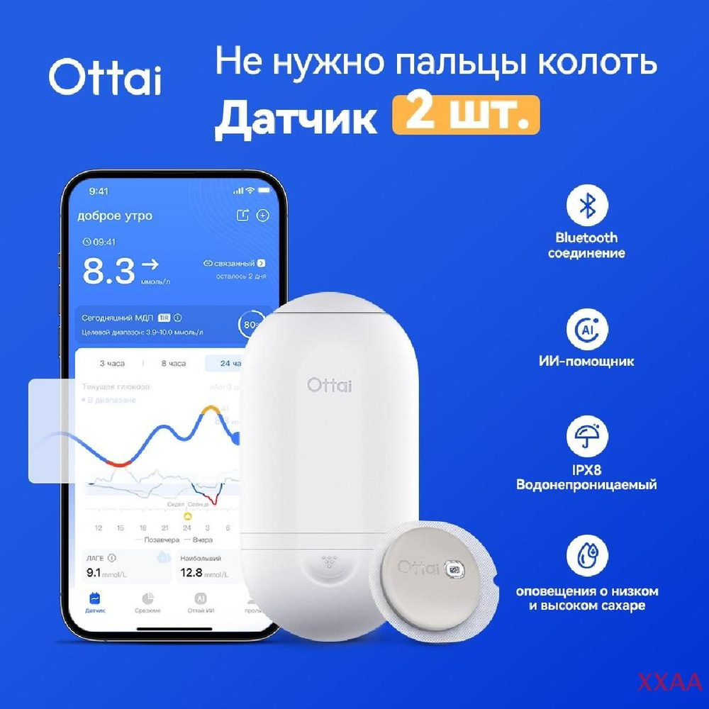 Глюкометр, датчик Ottai для измерения сахара в крови без прокола пальца ...