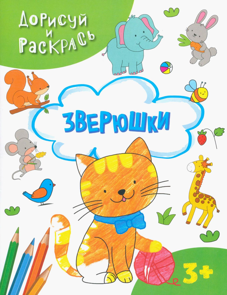 Зверюшки #1