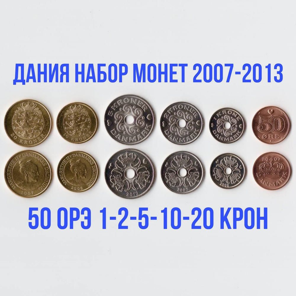 Дания набор монет 6 шт 50 орэ-1-2-5-10-20 крон 2007-2013 год UNC #1