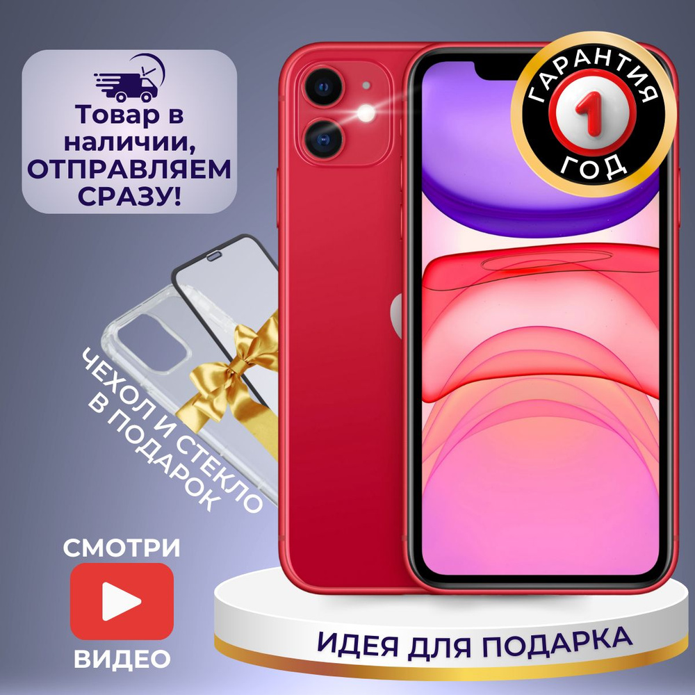 Apple Смартфон iPhone 11 4/128 ГБ, красный