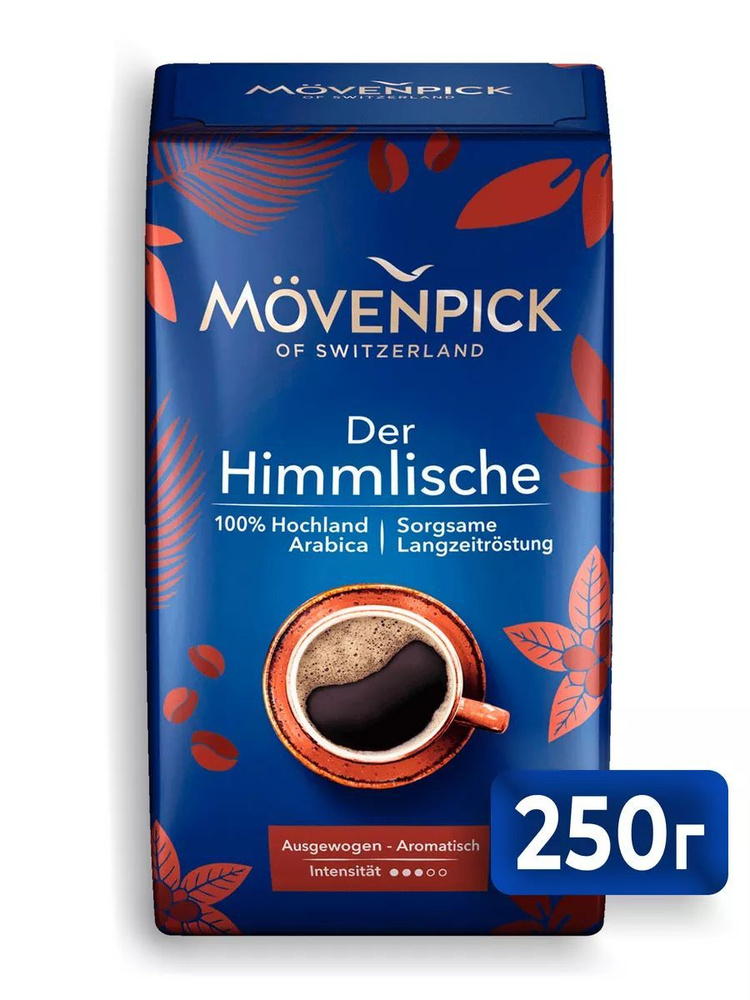 Кофе Movenpick der Himmlische молотый, 250г #1