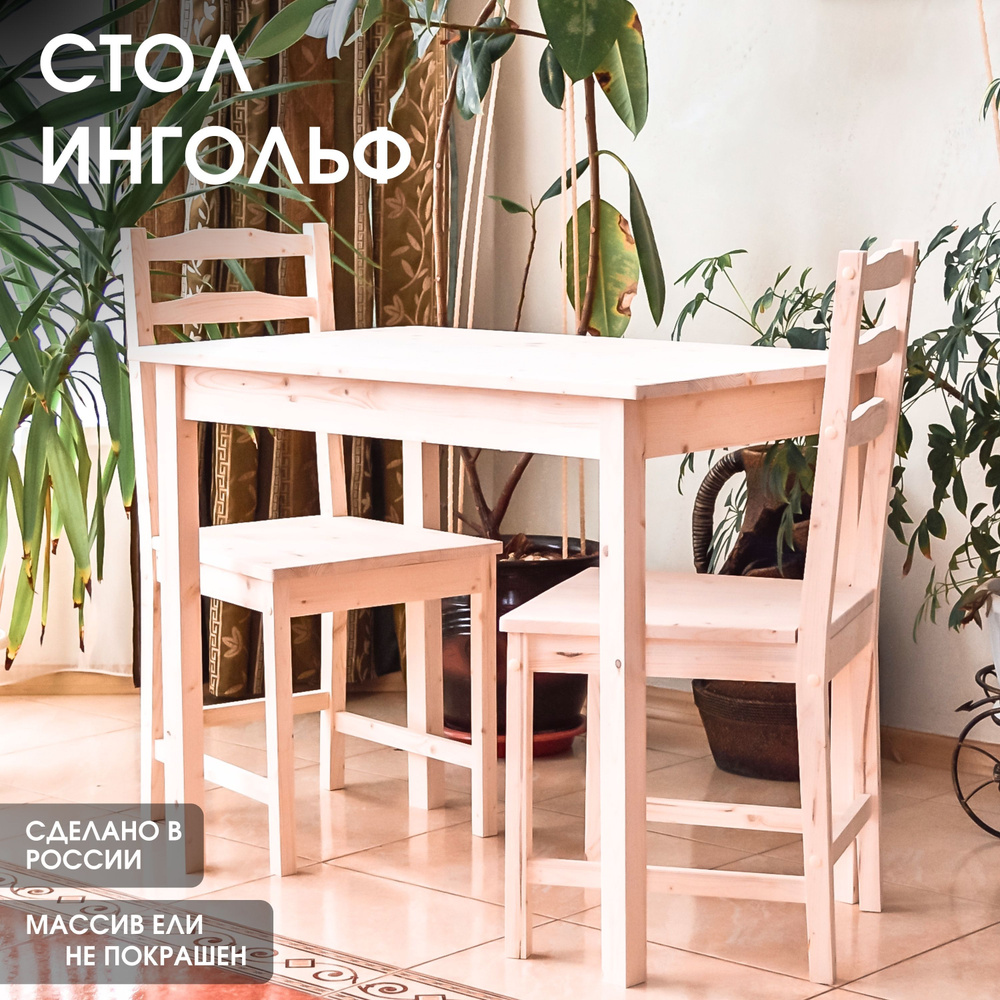 Wood master Стол обеденный Нераскладной, 90х60х75 см #1