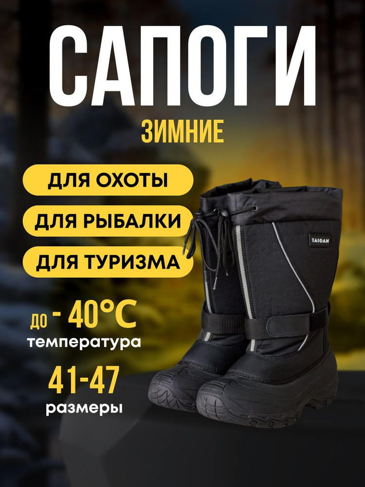 Сапоги Taigan #1