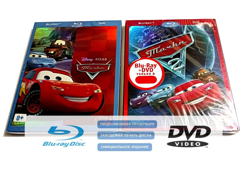 Мультфильмы. Disney Pixar. Тачки 1-2 части (1994-2004, 2 Blu-ray + 2 ...