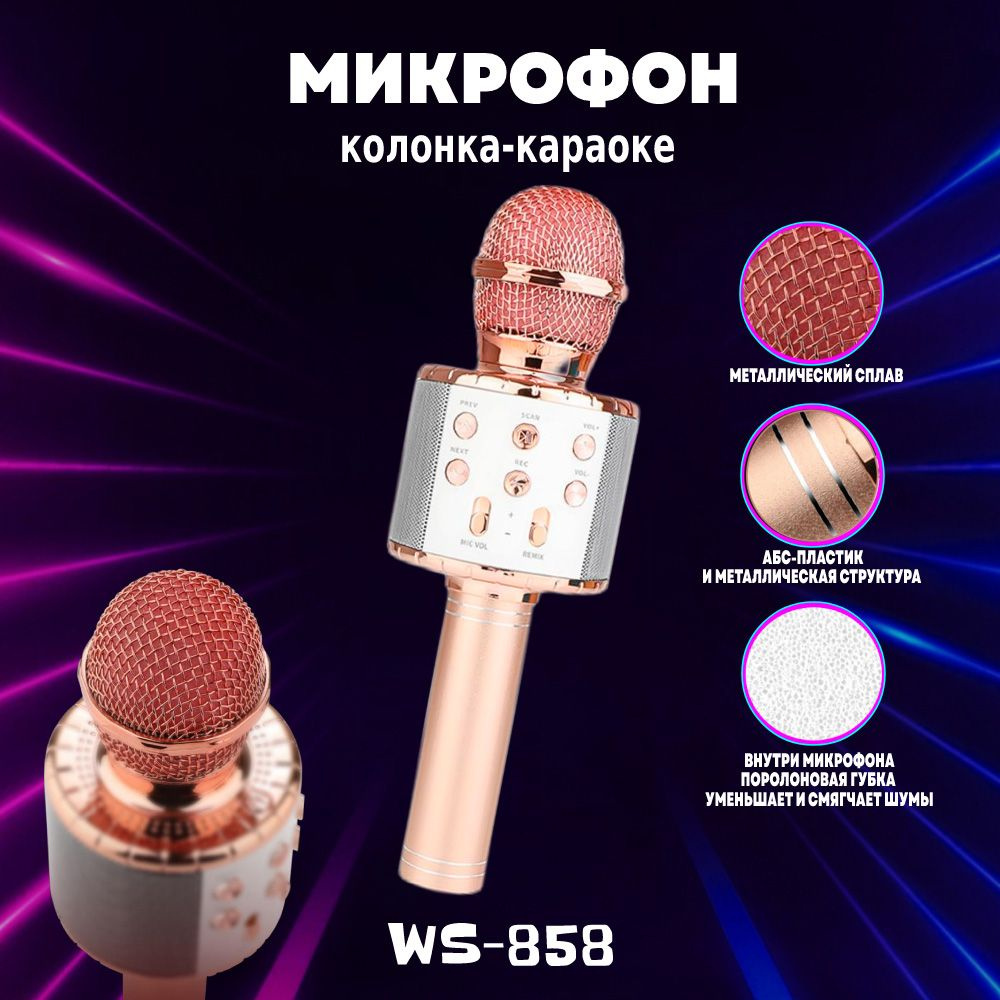 Mir Mobi-VMESTE po svyatinyam Микрофон для живого вокала микрофон-караоке-колонка., розовый, золотой #1
