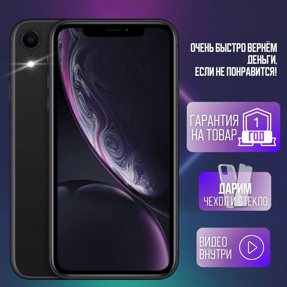 Apple Смартфон iPhone XR 3/128 ГБ, черный, Восстановленный