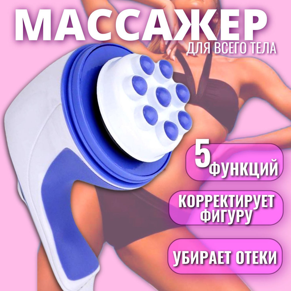 Массажер для тела антицеллюлитный, массажер для шеи и плеч, с насадками ...