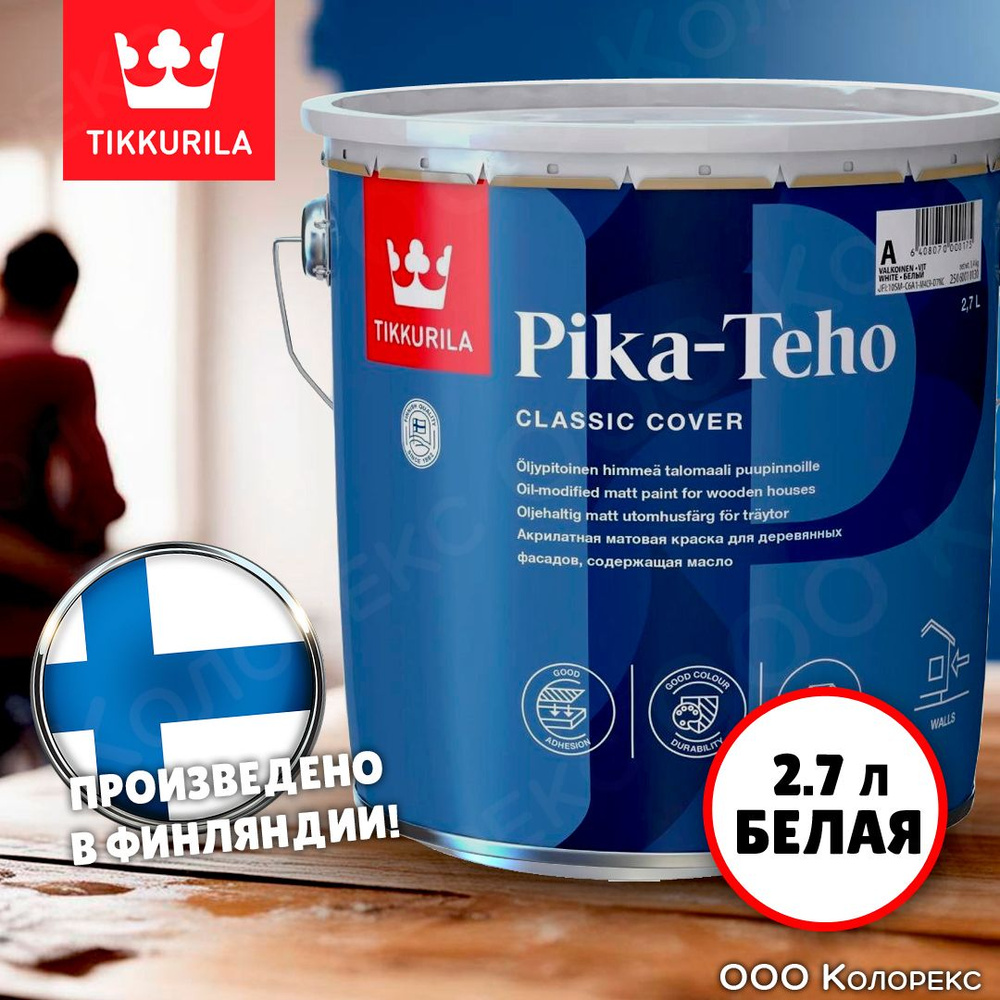 Краска Tikkurila Pika-Teho A Белая 2,7л Финская #1