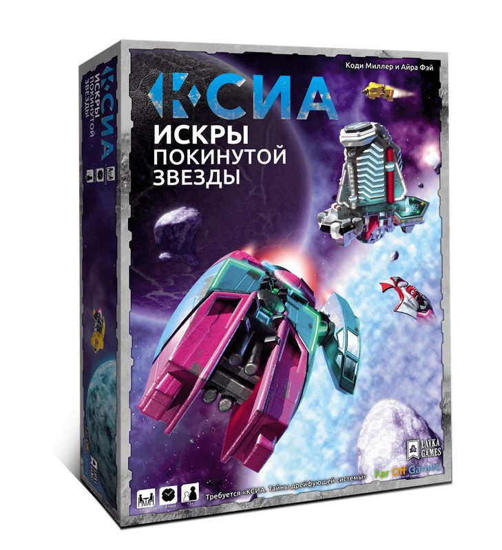 Дополнение для настольной игры "Ксиа. Искры покинутой звезды"  #1