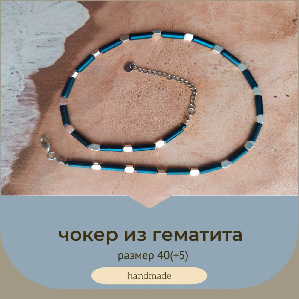 Чокер #1