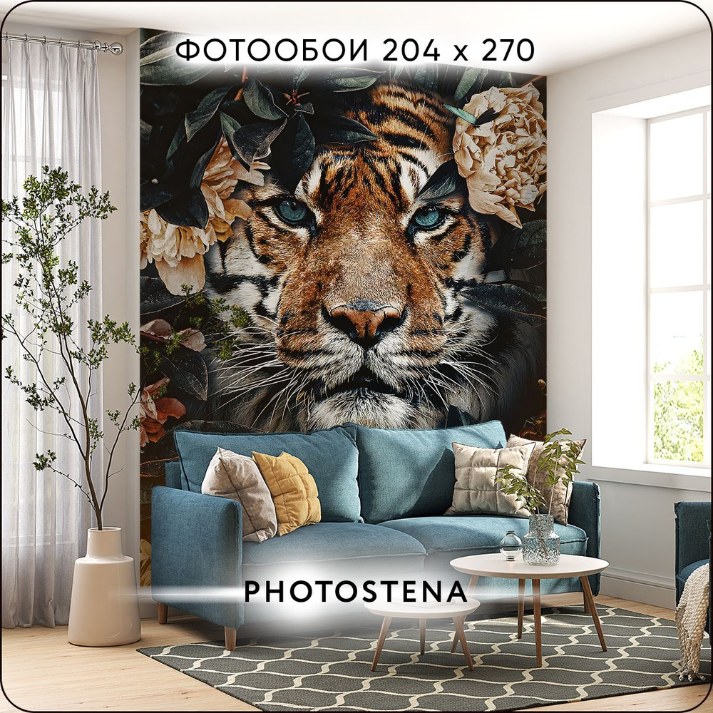 Фотообои на стену флизелиновые встык PHOTOSTENA Тигр 2,04 x 2,7 м 5,51 м2, обои для кухни моющиеся виниловые #1