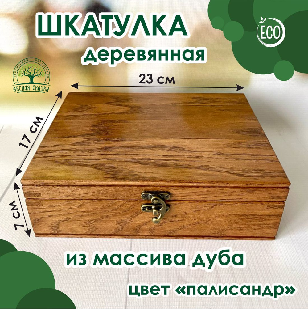 Деревянная шкатулка для счета Алексика из дуба - купить от производителя EcoWoodMaster