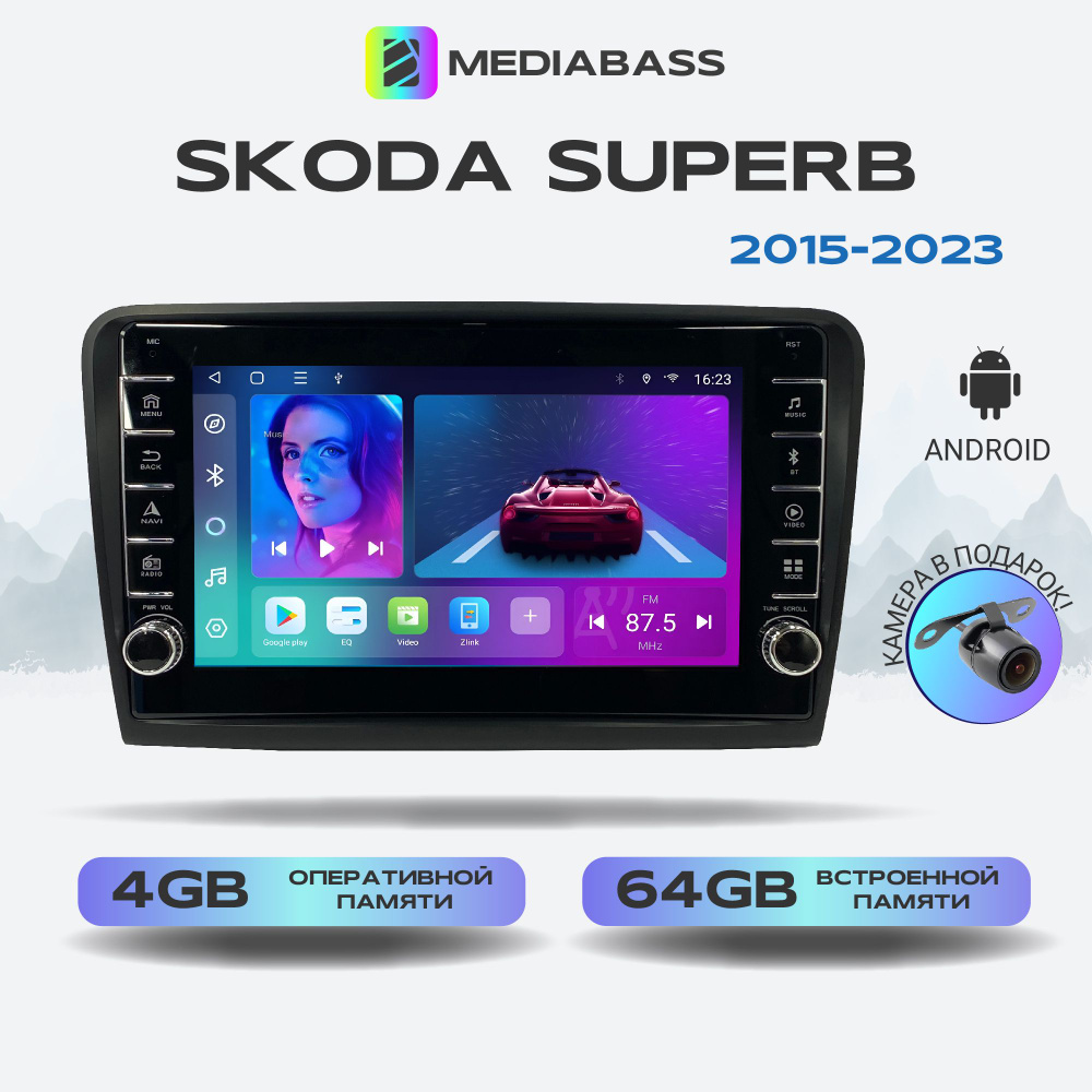 Магнитола MEDIABASS Skoda SuperB 2015+, Android 13, 4/64ГБ, с крутилками / Шкода СуперБ + Переходная #1