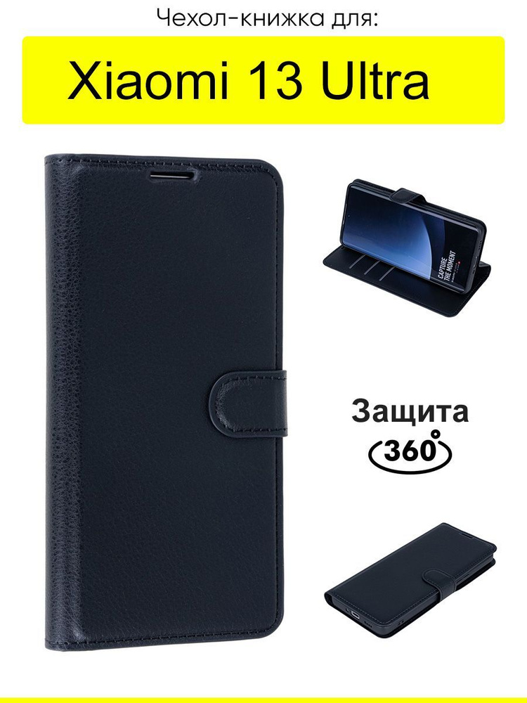 Чехол для Xiaomi 13 Ultra, серия PU #1