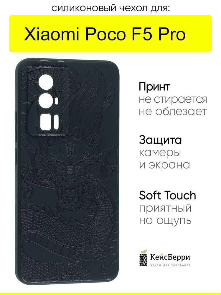 Чехол для Xiaomi Poco F5 Pro, серия Soft #1