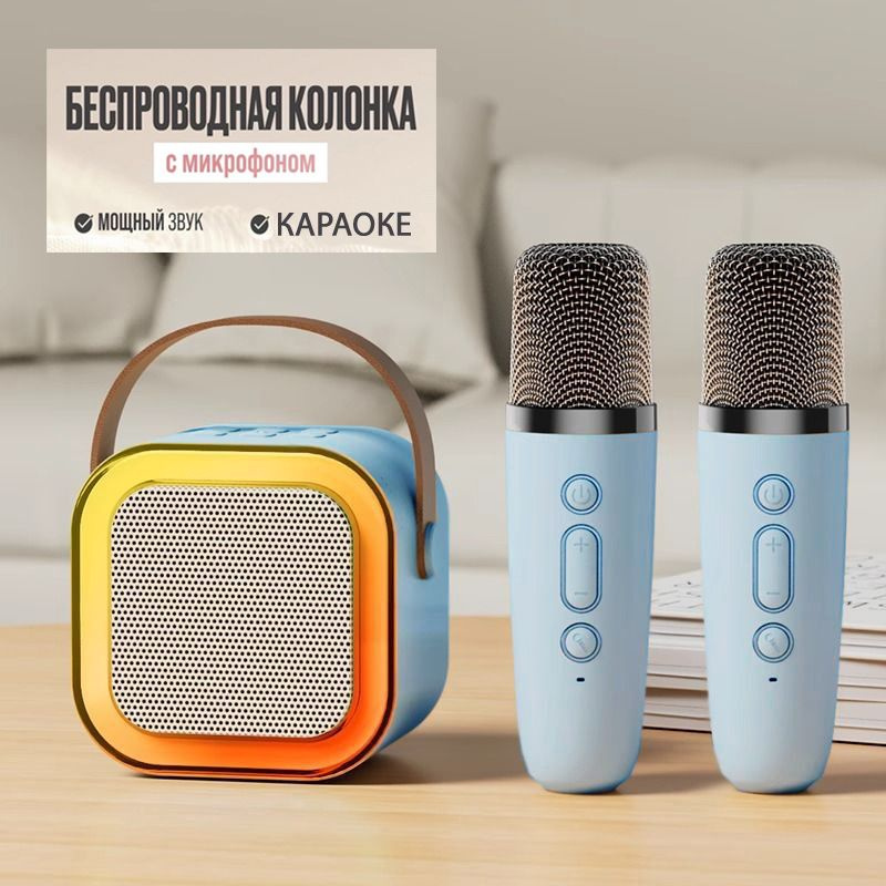 Детская караоке система с двумя беспроводными микрофонами и колонкой ...