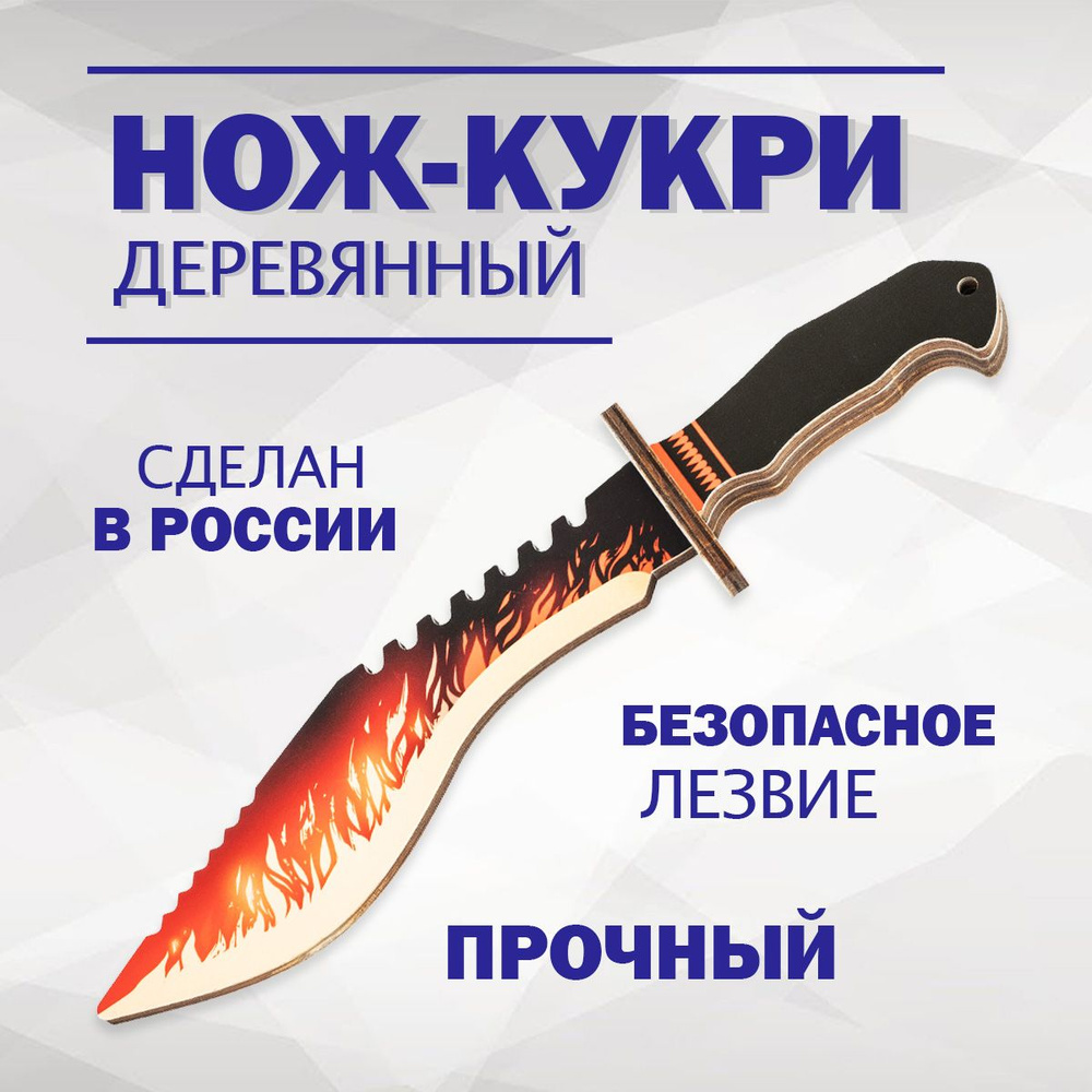 Деревянный нож Кукри Арес - купить с доставкой по выгодным ценам в ...
