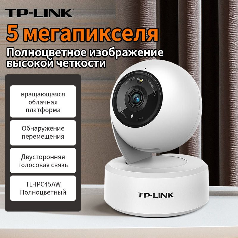 Камера видеонаблюдения TP-Link TL-IPC45AW Камеры видеонаблюдения 2880× ...