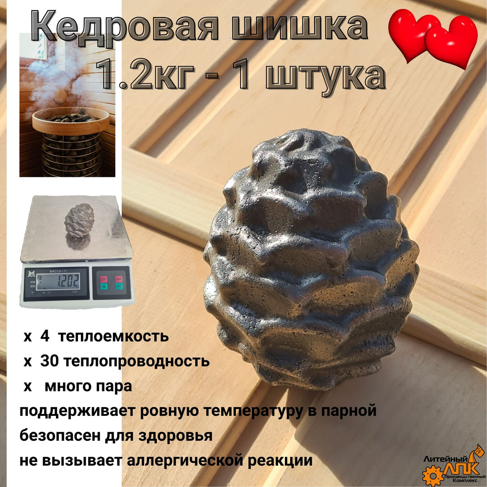 ЛПК Камни для бани Чугун "Кедровая шишка", 1.2 кг #1