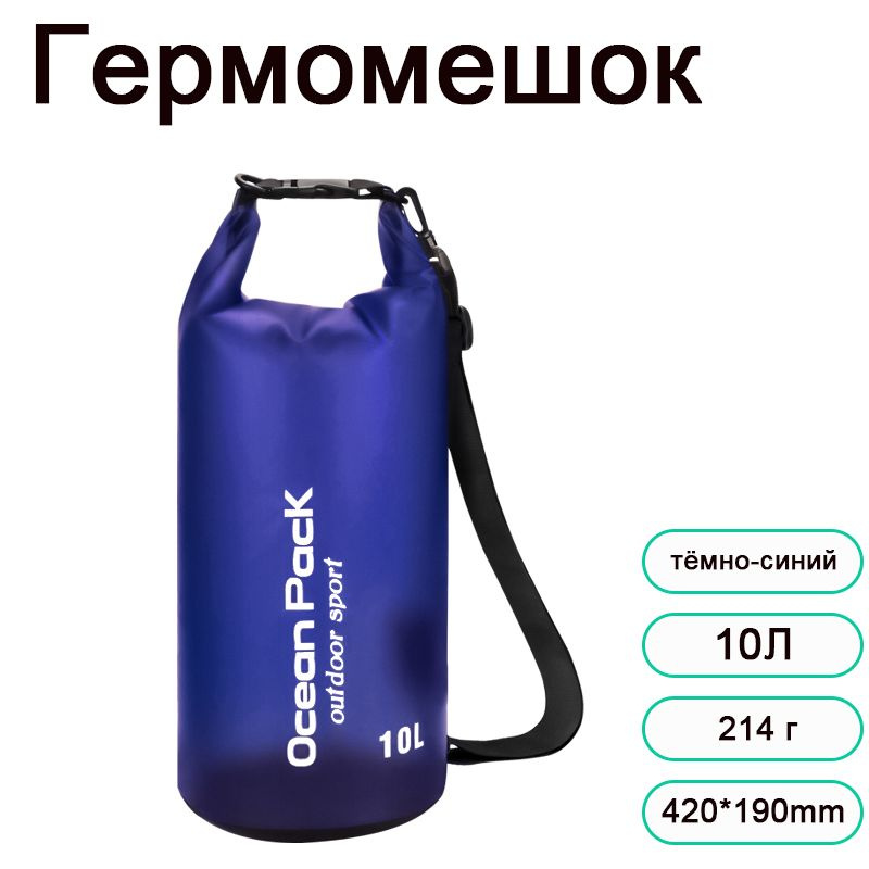 KKN Гермомешок, объем: 10 л #1