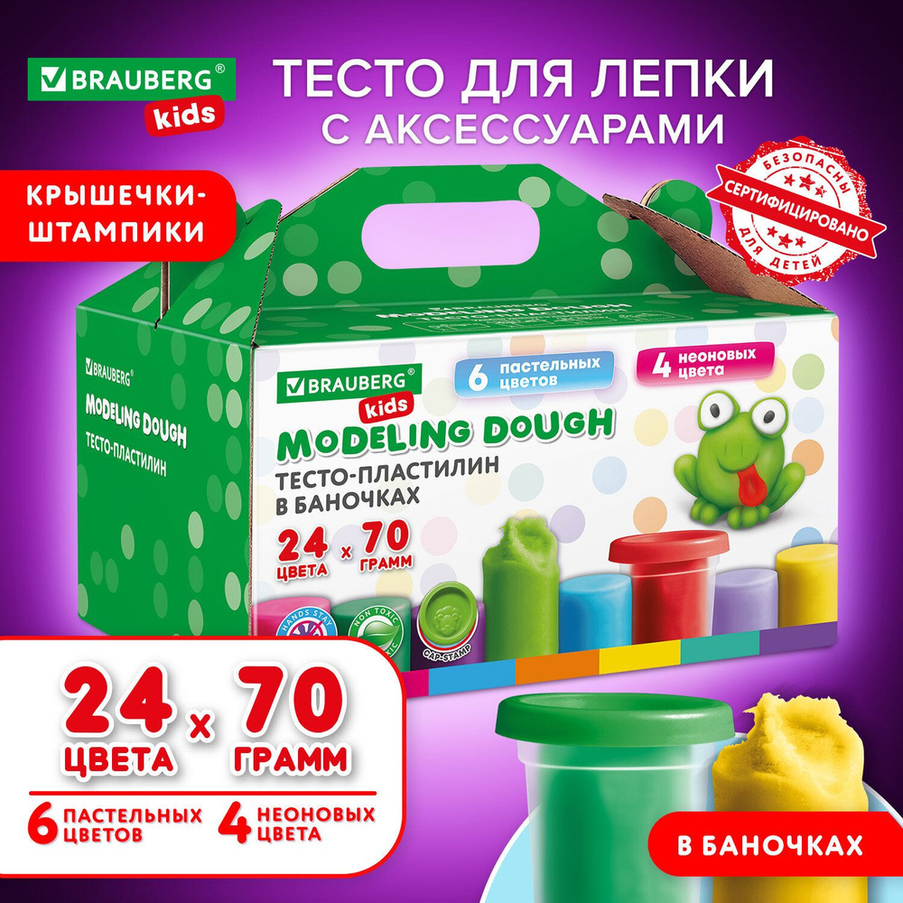 Пластилин тесто для лепки BRAUBERG KIDS, 24 цвета, 1680г, крышки - штампики, сундучок, 106722  #1