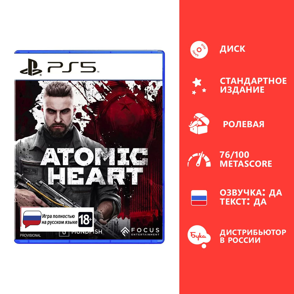 Игра Atomic Heart - Стандартное издание (PlayStation 5, Русская версия)  купить по низкой цене с доставкой в интернет-магазине OZON (893780768)