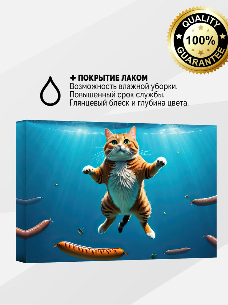 Картина на холсте 80x120 Кот под водой с покрытием лаком #1