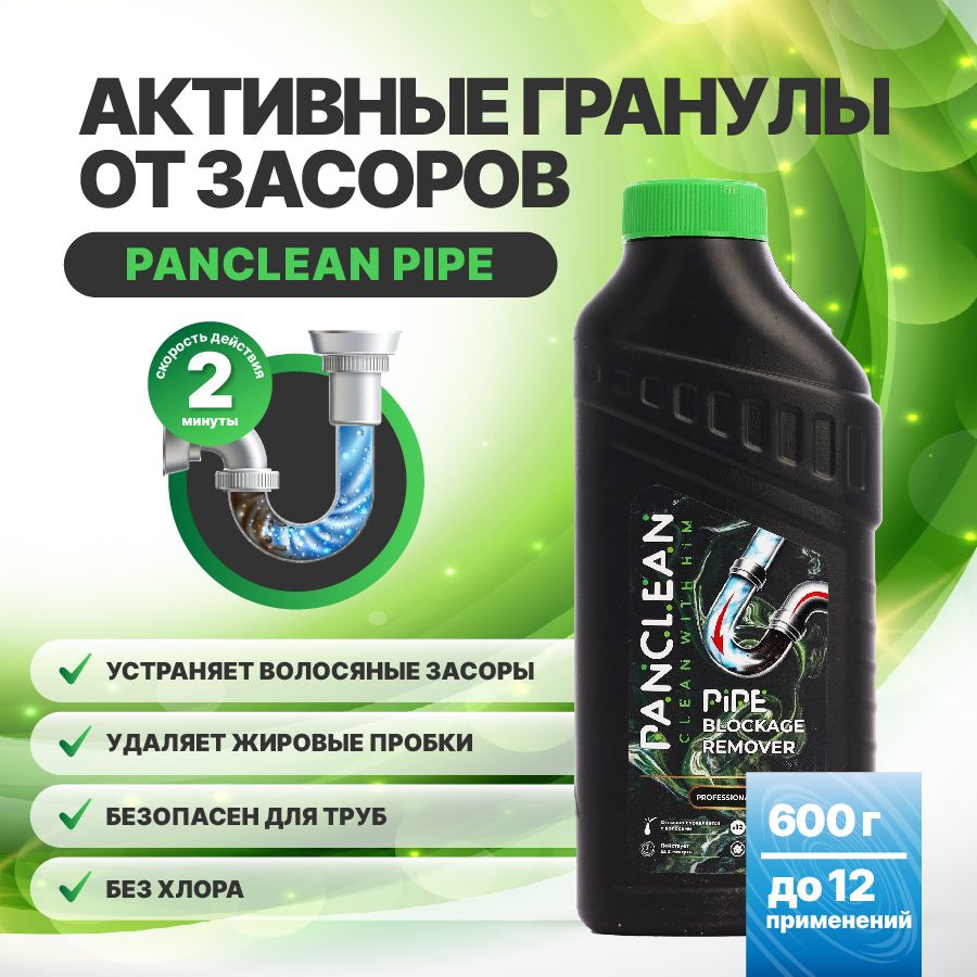 Средство для очистки и удаления засоров в трубах - купить с доставкой по  выгодным ценам в интернет-магазине OZON (1383738500)